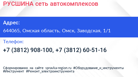 РУСШИНА сеть автокомплексов - визитка
