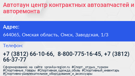 Автотаун центр контрактных автозапчастей и авторемонта - визитка