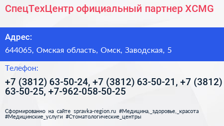 СпецТехЦентр официальный партнер XCMG - визитка