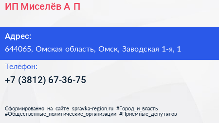ИП Миселёв А П  - визитка