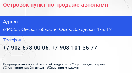 Островок пункт по продаже автоламп - визитка