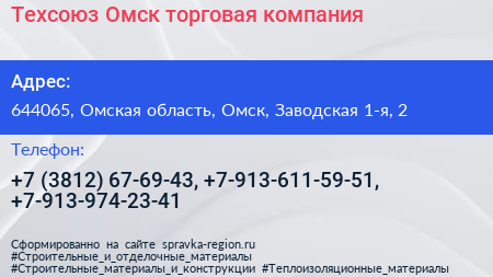 Техсоюз Омск торговая компания - визитка