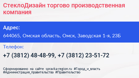 СтеклоДизайн торгово производственная компания - визитка