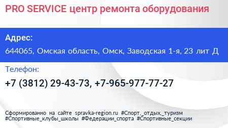 PRO SERVICE центр ремонта оборудования - визитка