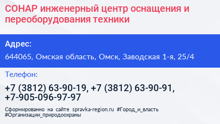 СОНАР инженерный центр оснащения и переоборудования техники - визитка