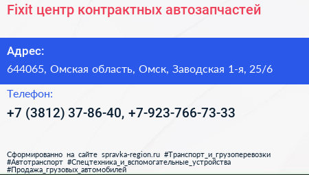 Fixit центр контрактных автозапчастей - визитка