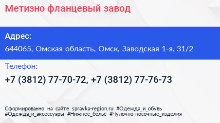Метизно фланцевый завод - визитка