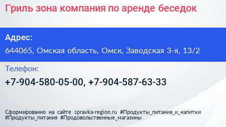 Гриль зона компания по аренде беседок - визитка