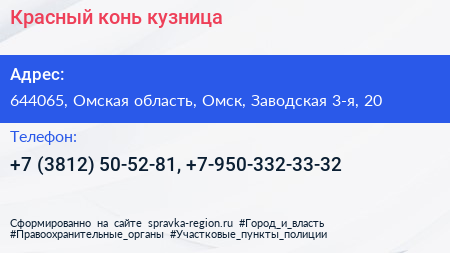 Красный конь кузница - визитка