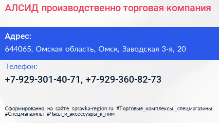 АЛСИД производственно торговая компания - визитка