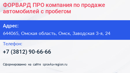 ФОРВАРД ПРО компания по продаже автомобилей с пробегом - визитка