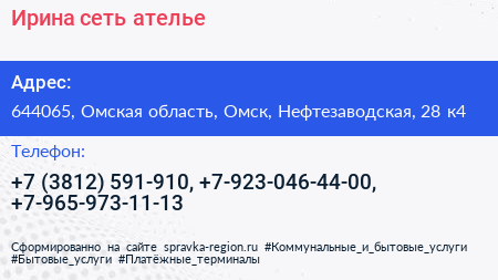 Ирина сеть ателье - визитка