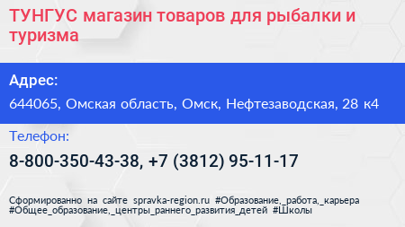 ТУНГУС магазин товаров для рыбалки и туризма - визитка