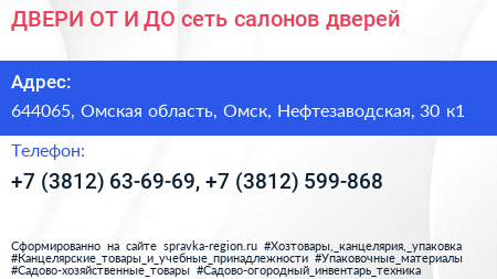 ДВЕРИ ОТ И ДО сеть салонов дверей - визитка