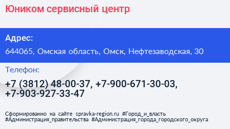 Юником сервисный центр - визитка