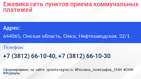 Ежевика сеть пунктов приема коммунальных платежей - визитка