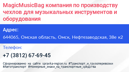 MagicMusicBag компания по производству чехлов для музыкальных инструментов и оборудования - визитка