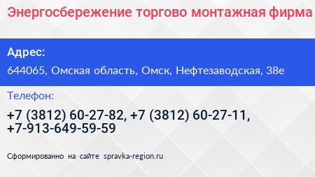 Энергосбережение торгово монтажная фирма - визитка
