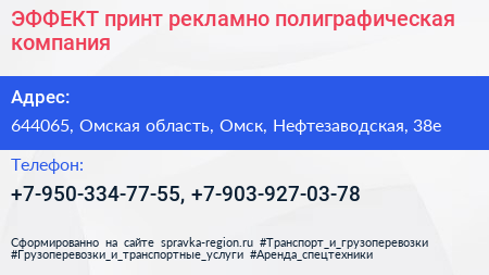 ЭФФЕКТ принт рекламно полиграфическая компания - визитка