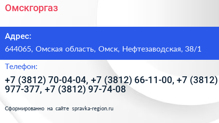 Омскгоргаз - визитка