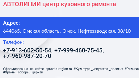 АВТОЛИНИИ центр кузовного ремонта - визитка