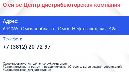 О си эс Центр дистрибьюторская компания - визитка