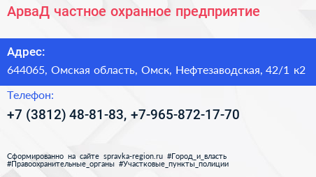 АрваД частное охранное предприятие - визитка