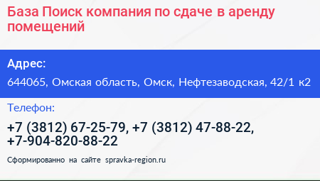 База Поиск компания по сдаче в аренду помещений - визитка