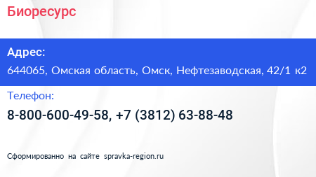 Биоресурс - визитка