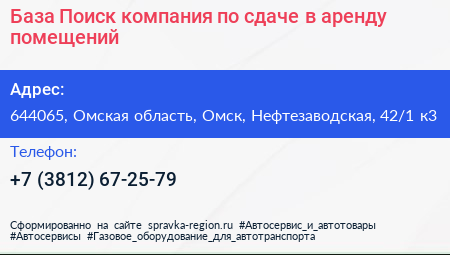 База Поиск компания по сдаче в аренду помещений - визитка