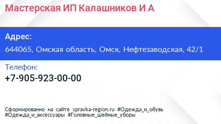 Мастерская ИП Калашников И А  - визитка