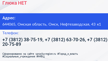 Глюка НЕТ - визитка