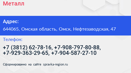 Металл+ - визитка
