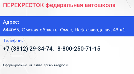 ПЕРЕКРЕСТОК федеральная автошкола - визитка