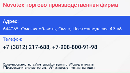 Novotex торгово производственная фирма - визитка