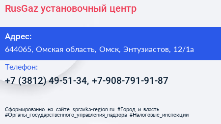RusGaz установочный центр - визитка