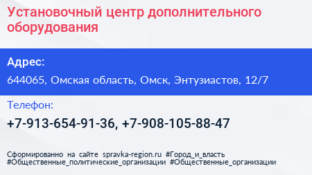 Установочный центр дополнительного оборудования - визитка