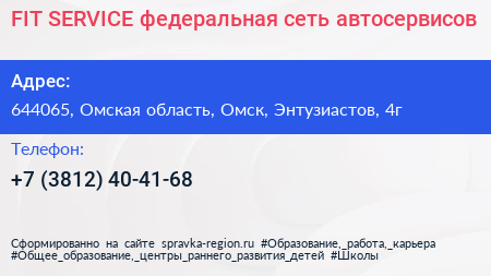 FIT SERVICE федеральная сеть автосервисов - визитка
