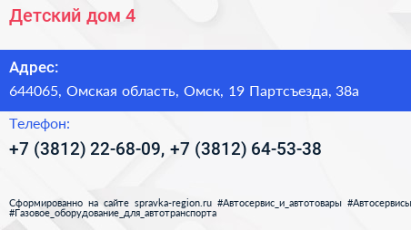 Детский дом 4 - визитка