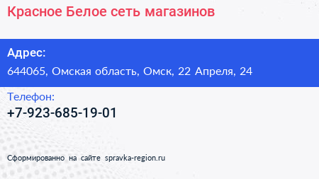 Нажмите, чтобы скачать визитку Красное Белое сеть магазинов - визитка