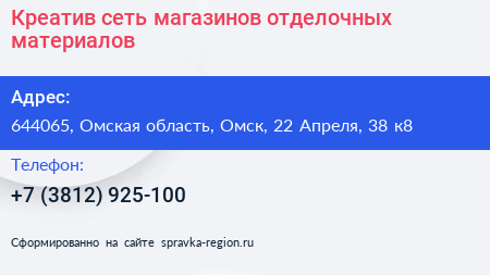 Креатив сеть магазинов отделочных материалов - визитка