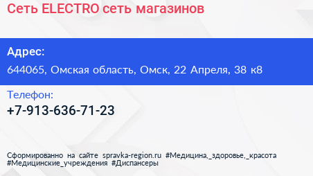 Сеть ELECTRO сеть магазинов - визитка