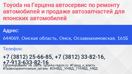 Toyoda на Герцена автосервис по ремонту автомобилей и продаже автозапчастей для японских автомобилей - визитка