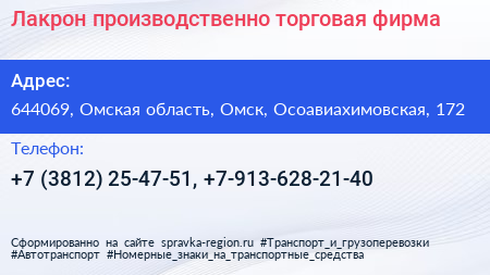 Лакрон производственно торговая фирма - визитка