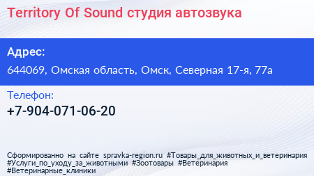 Territory Of Sound студия автозвука - визитка