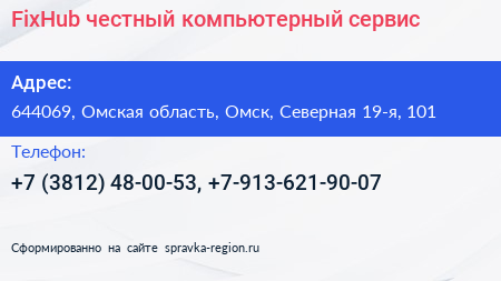 FixHub честный компьютерный сервис - визитка