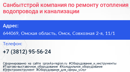Санбытстрой компания по ремонту отопления водопровода и канализации - визитка