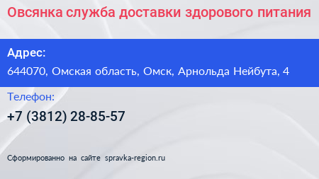 Овсянка служба доставки здорового питания - визитка