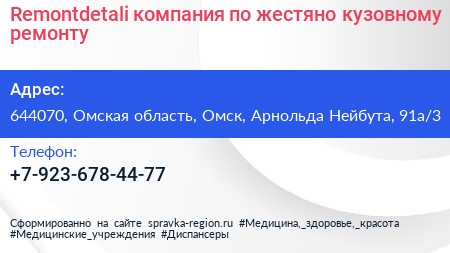 Remontdetali компания по жестяно кузовному ремонту - визитка