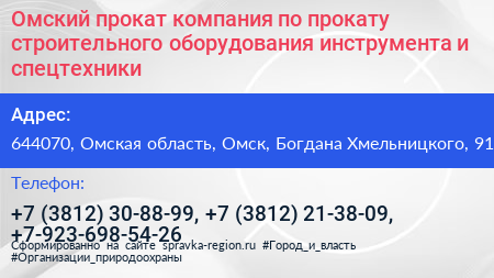 Омский прокат компания по прокату строительного оборудования инструмента и спецтехники - визитка